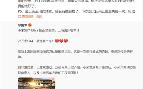 小米首席车手任周灿驾驶SU7 Ultra去挑战赛道 本人：真的和做梦一样