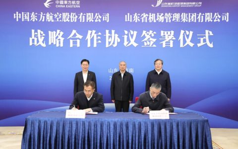 提升服务水平，东方航空与山东机场集团战略合作