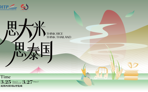 泰香四溢·米不可言！！”思大米·思泰国”泰国馆即将亮相成都糖酒会
