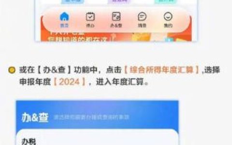 转发周知！2024年度个税汇算实用指南