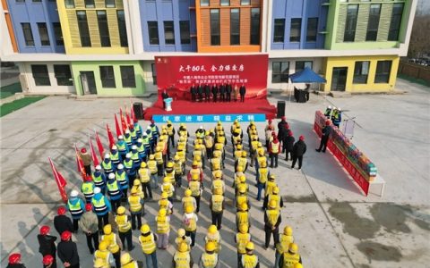 中建八局西安创新花园二期项目举行劳动竞赛启动仪式暨示范观摩活动