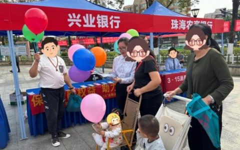 兴业银行珠海分行参与2025年“3·15”国际消费者权益日宣传暨诚信教育活动