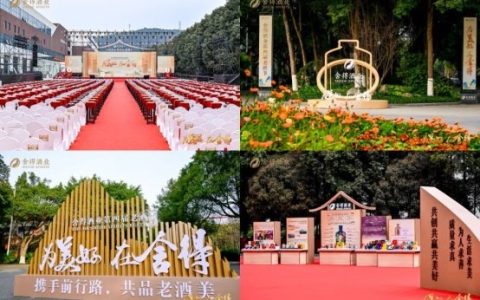 舍得酒业第四届老酒节举办，保持战略定力做足参与体验、做透文化文章