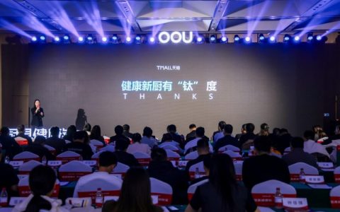 OOU钛厨具新品发布，引领厨房新风尚