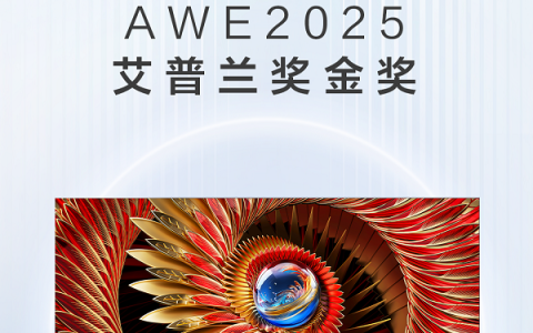 全面展现智慧科技硬实力，TCL实业荣获AWE 2025三项大奖