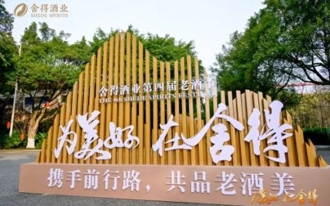 首发三款精准卡位产品，舍得酒业铸强“老酒优势”与“国民经典”双重价值标签