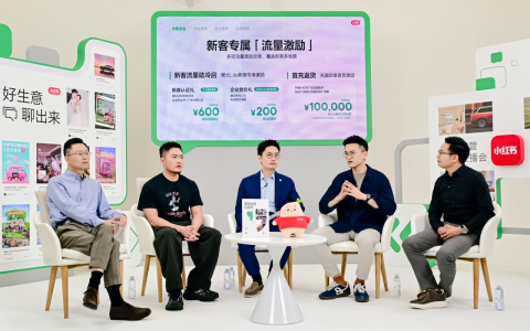 小红书 “春芽计划” 重磅发布，中小客资商家低成本获客有保障