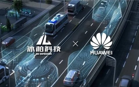 冰柏科技与华为签署合作协议，共同推动交通管理数字化升级
