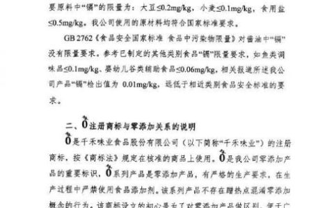 千禾发布情况说明：“千禾0”是零添加！监管局已介入