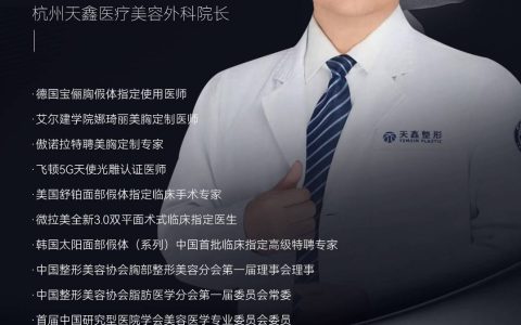 杭州天鑫艾长安专访：深耕医美25载，让技术有温度，让美丽有使命