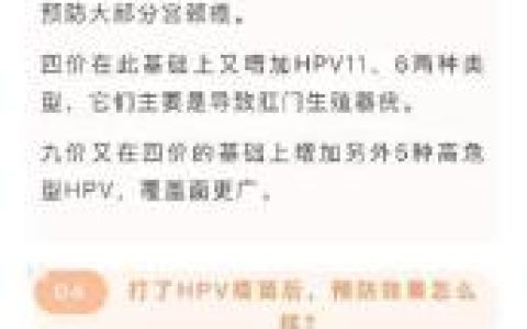 关于HPV疫苗，这些问题你一定想知道