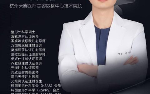 定义“一人一美”｜杭州天鑫尹奇医生以创新技术颠覆传统医美逻辑