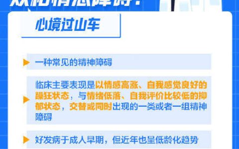 情绪总像过山车是怎么回事