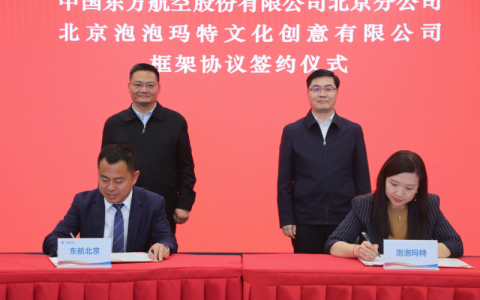 泡泡玛特与中国东航正式达成战略合作 潮玩与航空双向奔赴