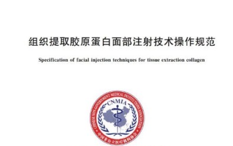团标引领，双美领航 双美肤莱美临床应用高峰论坛（广州站）圆满召开