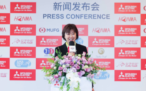 推进亚洲女子高尔夫运动新高度，三菱电机自动化女子公开赛全新启幕