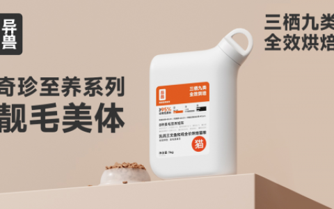 异兽全效成猫粮·全新上线！全效营养+瓶装喂养，让猫咪吃得更健康