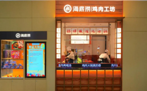 海底捞首家鸡肉工坊店落地深圳：开启从农场到餐桌的鲜味之旅