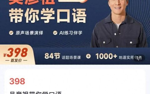 5天卖课超500万！吴彦祖英语课遭吐槽