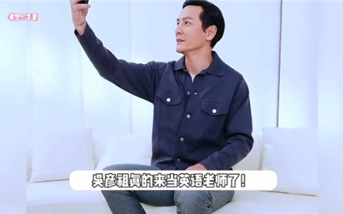 吴彦祖英语课卖爆背后：年亏10亿的高途难靠粉丝“回血”