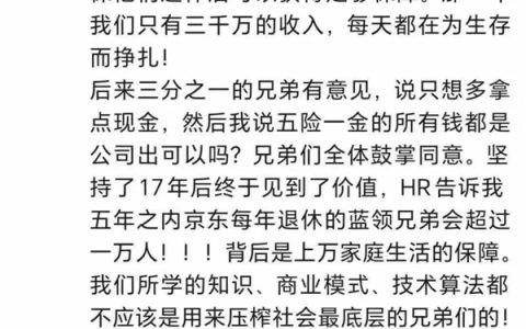 刘强东最新发声：知识、技术不该是压榨最底层兄弟们的工具
