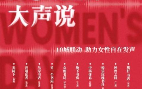 【WOMEN大声说】龙角散联合联邦走马十城联动 以创意互动守护女性自在发声