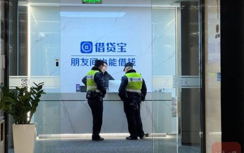 现场直击：借贷宝办公区域已被警方封锁，有人员被带离