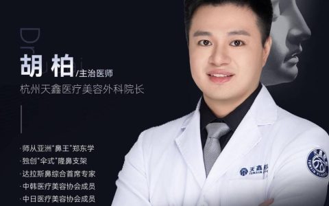 【美，值得期待！】杭州天鑫整形胡柏院长以匠心精神雕琢未来之美