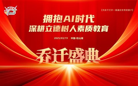 游学画话：聚焦AI与教育融合，开启素质教育新征程