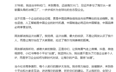 海尔CEO周云杰宣布回归微博：和雷军意外出圈诚惶诚恐