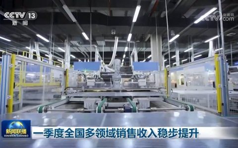 一季度全国多领域销售收入稳步提升