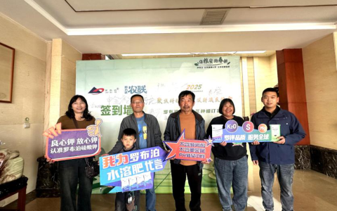 保粮安 助春耕 | 国投罗钾在云南曲靖基层市场开展产品推广暨技术交流会