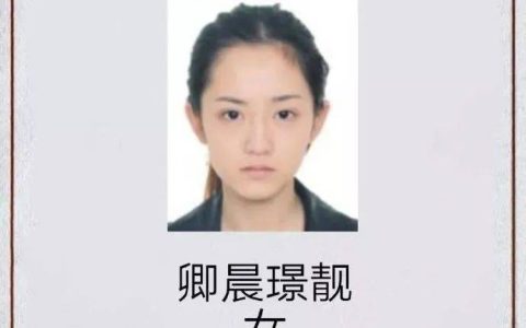 “最美通缉犯”卿晨璟靓出狱后开始直播？平台回应