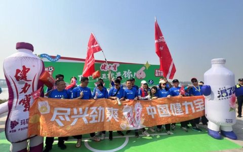 健力宝“渴了么”护航佛山50公里徒步活动：担社会责任 展品牌担当