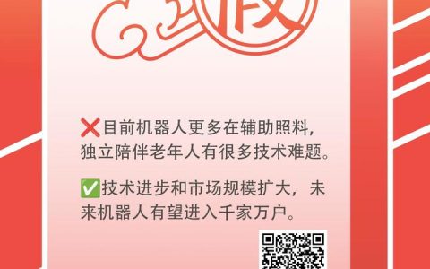 “钢铁保姆”被老人疯抢?专家回应