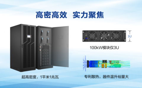 科士达与英飞凌深入合作，全栈创新方案引领高频大功率UPS市场新趋势