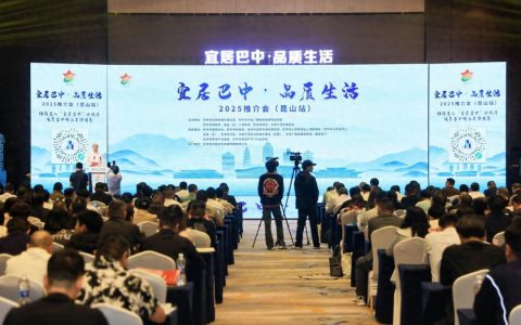 宜居巴中·品质生活｜2025推介会（昆山站）成功举办