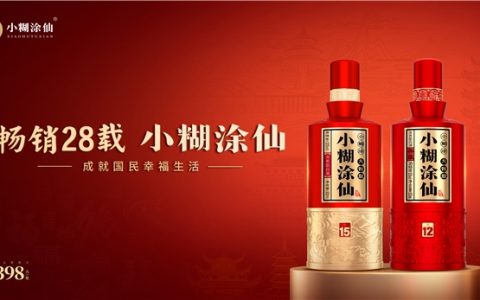 见“仙”见喜，宴启幸福，小糊涂仙·仙系列重磅上市