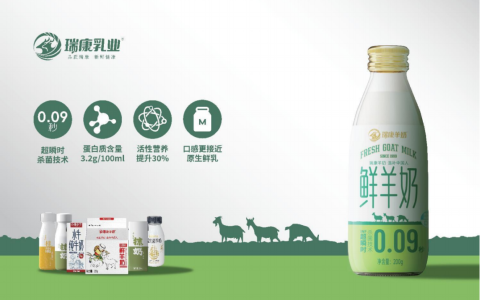 蓄势待发丨瑞康乳业将携三大战略级新品亮相FBIF食品创新展