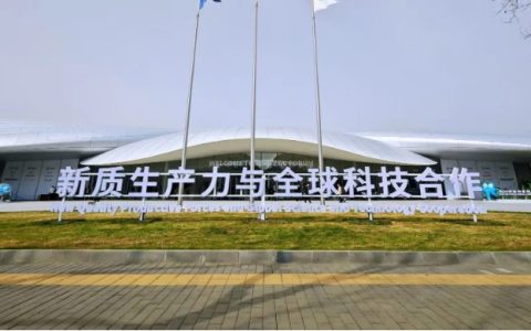 芯视界科技创始人鲍捷教授受邀出席2025中关村论坛年会