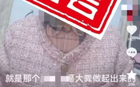 某食品系大粪浸泡？依法查处！