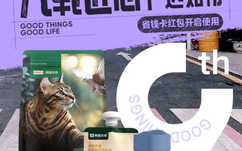 网易严选9周年感恩用户陪伴，老用户至高可得699元购物金