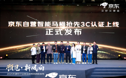 智能马桶3C认证落地进入倒计时  京东凭什么提前3个月交卷？