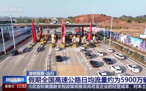 清明假期最后一天全国出行情况有哪些特点？哪个时段客流集中？最新研判→