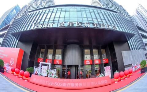 北京艺星携手德国莱茵TÜV认证，开启国际品质医美升级新篇章