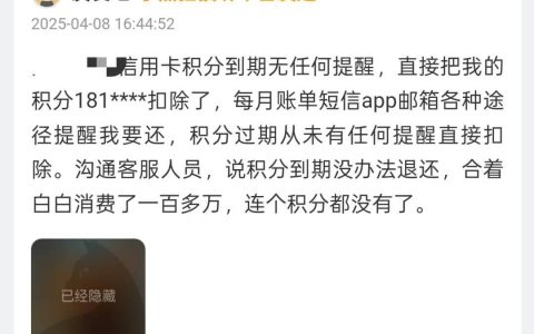 “我的百万积分去哪了？”