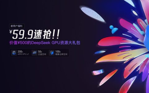 天罡智算成功接入DeepSeek，推动AI算力服务升级（文末可下载DeepSeek报告礼包）