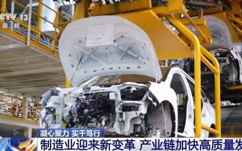 凝心聚力 实干笃行丨加速产业链转型升级 各地布局“出招”