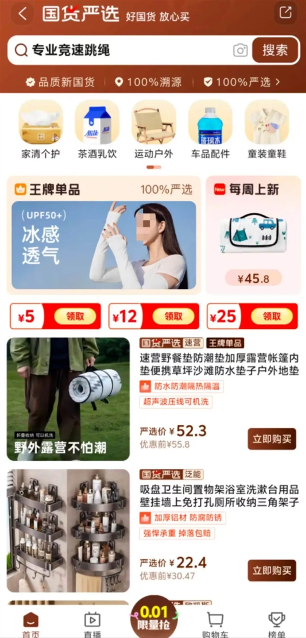 淘宝上线“淘严选”国货严选服务：非生鲜假一赔十、30天包退插图