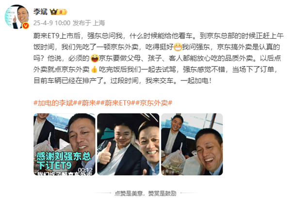 刘强东成蔚来ET9车主：李斌将亲自交车插图2